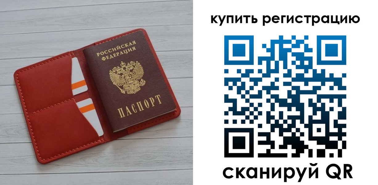 прописка ребенка в Астраханской области